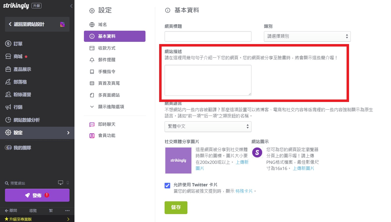 為網站添加描述 為網站添加描述